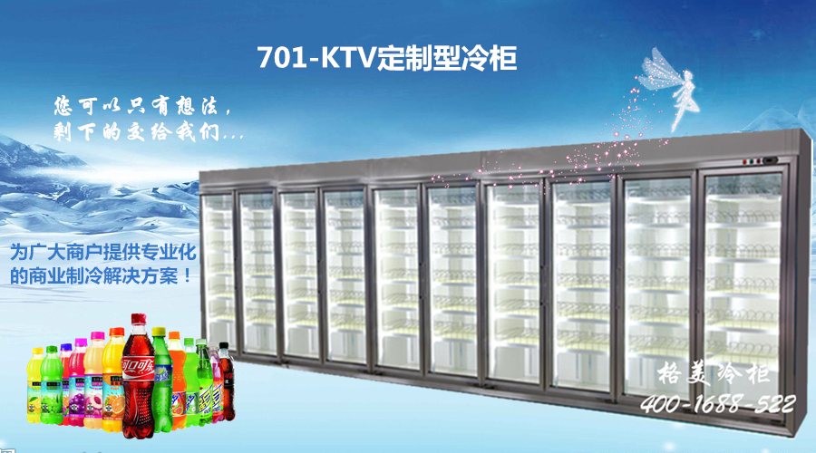 深圳市格美绿能冷链设备（中国）有限公司主要销售的冷柜种类