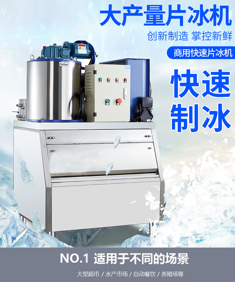 超市片冰机 超市片冰机