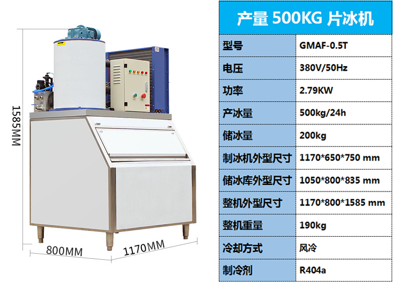 500KG片冰机