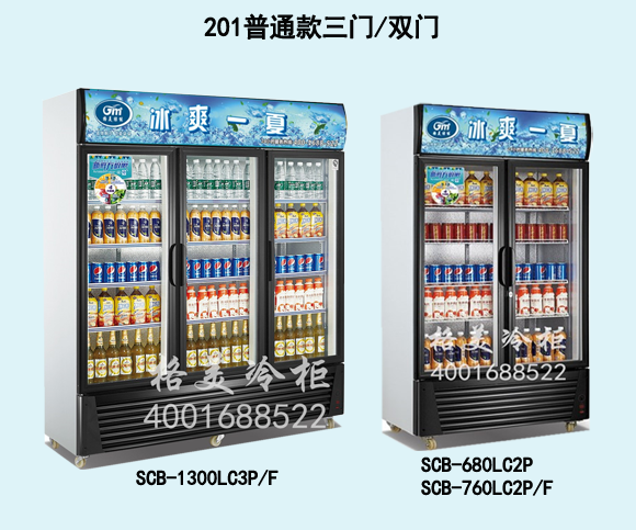 201立式冷藏展示柜（普通款）