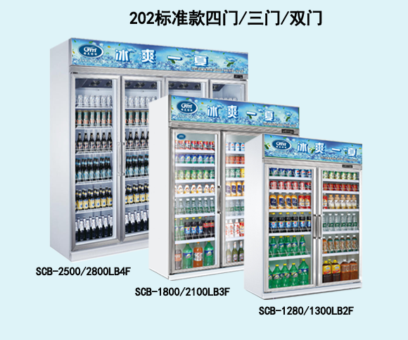 202立式冷藏展示柜（标准款）
