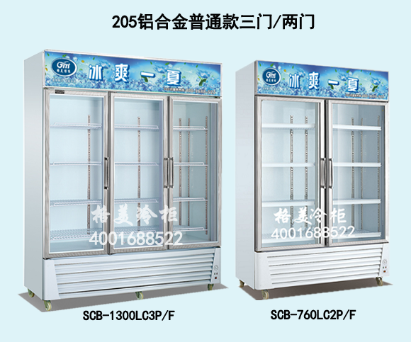 205冷藏展示柜（普通款）