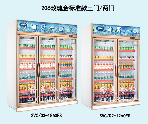 206冷藏展示柜（标准款玫瑰金）