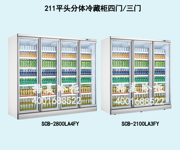 211冷藏展示柜（豪华款）